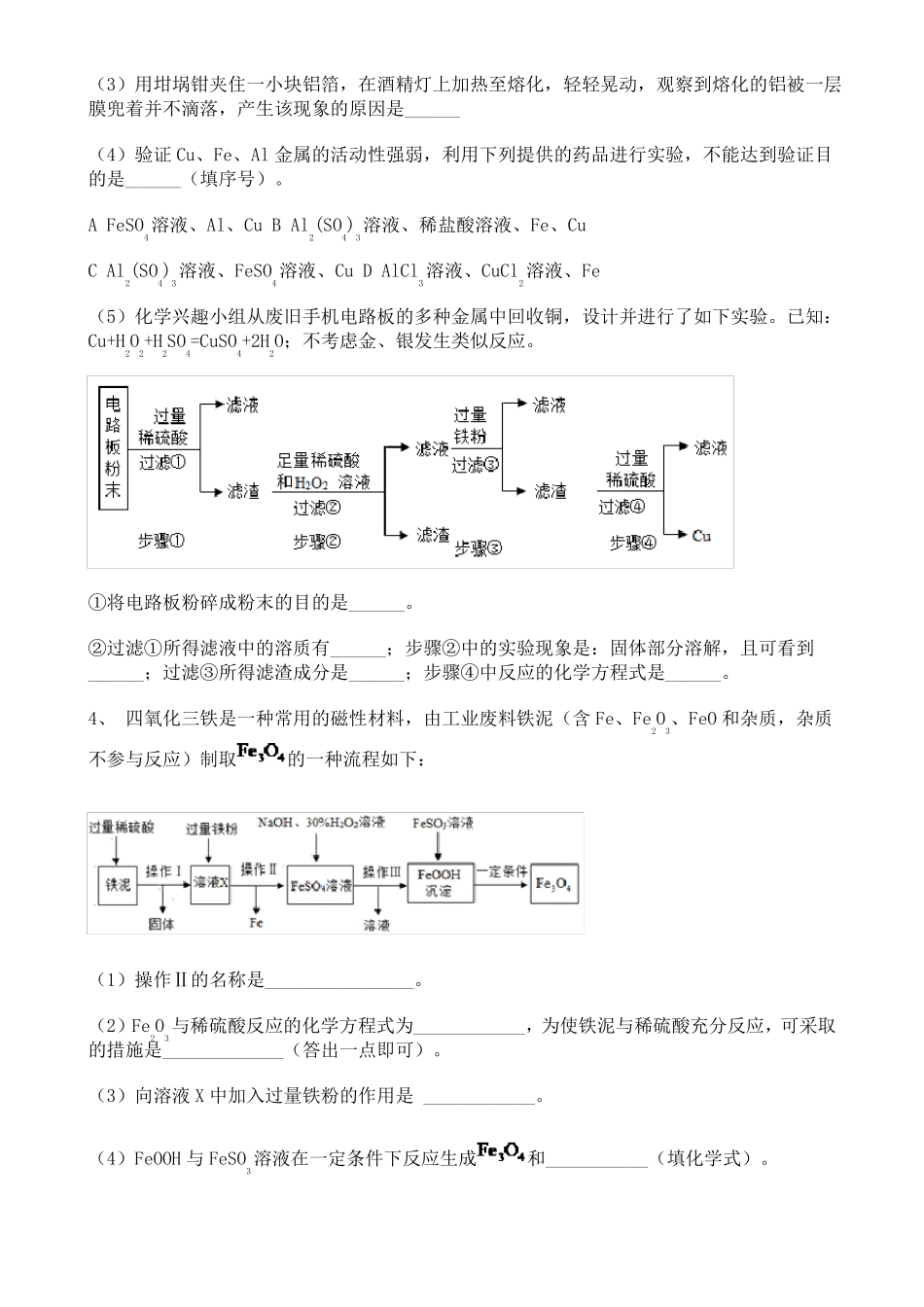 初中化学金属的化学性质综合题专题训练含答案_第3页