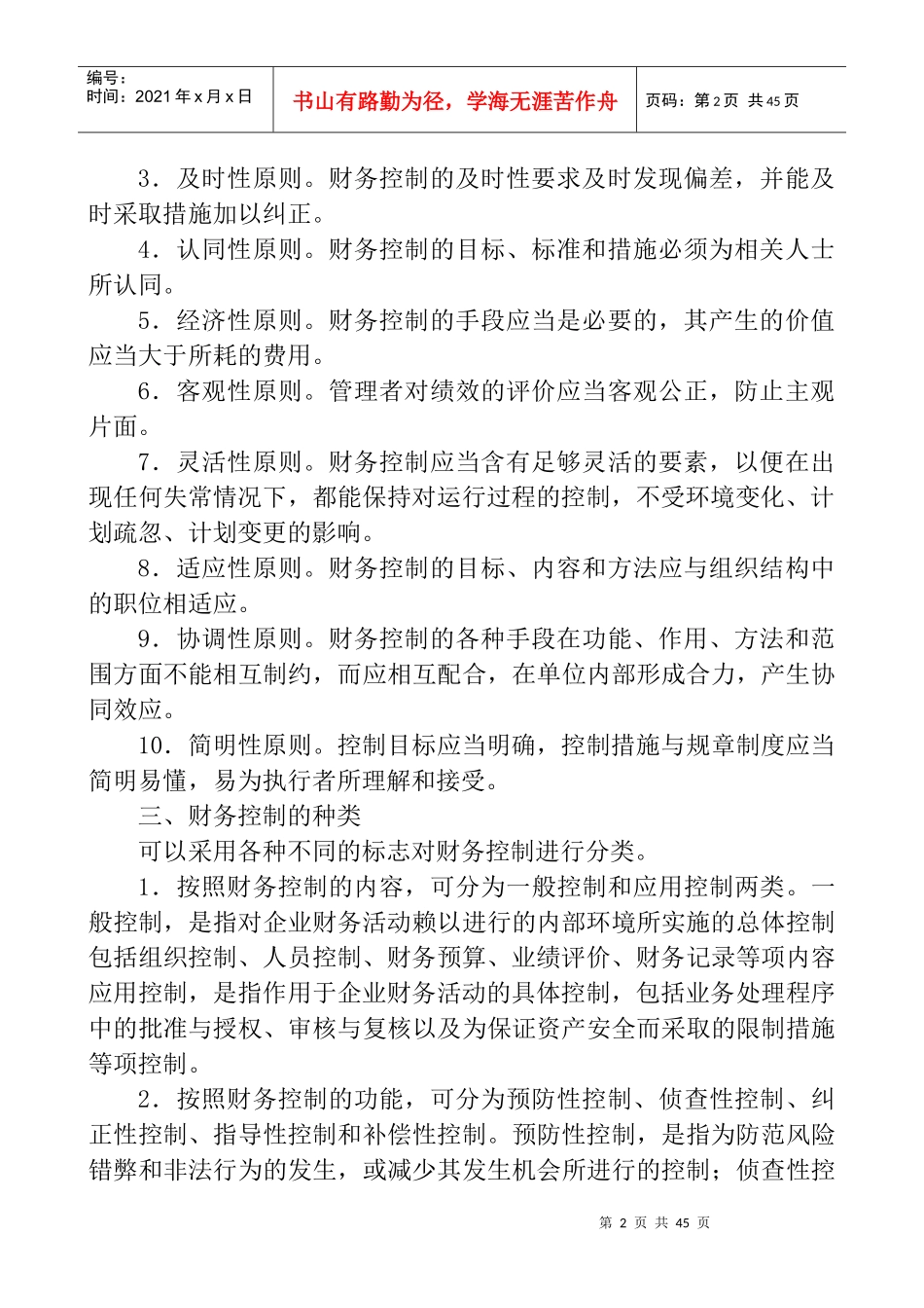 财务成本控制_第2页