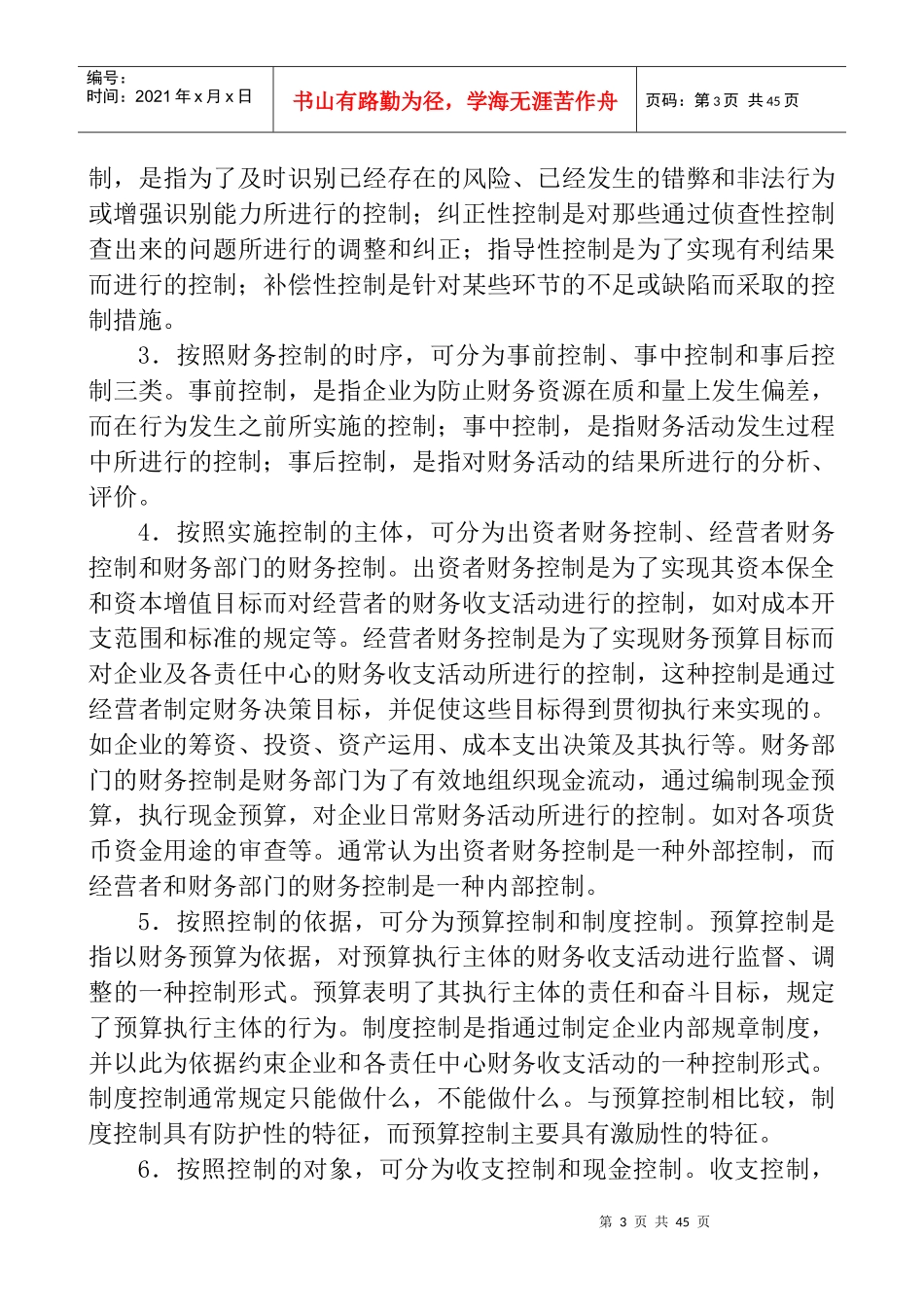财务成本控制_第3页
