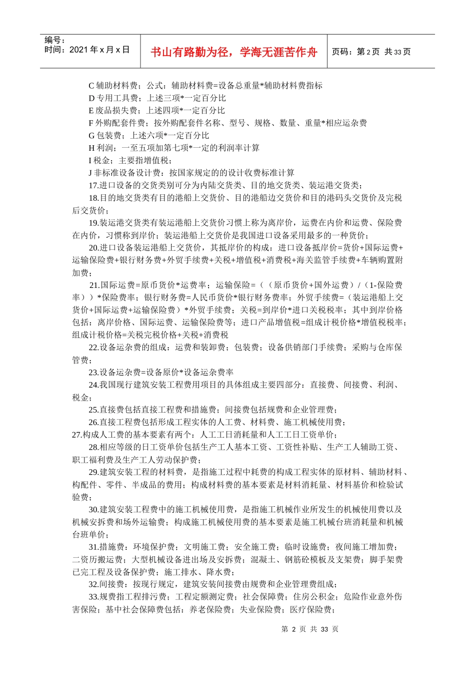 造价工程师计价控制知识考点_第2页