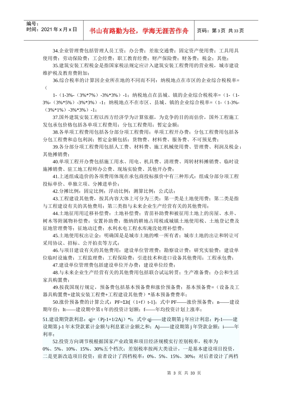 造价工程师计价控制知识考点_第3页