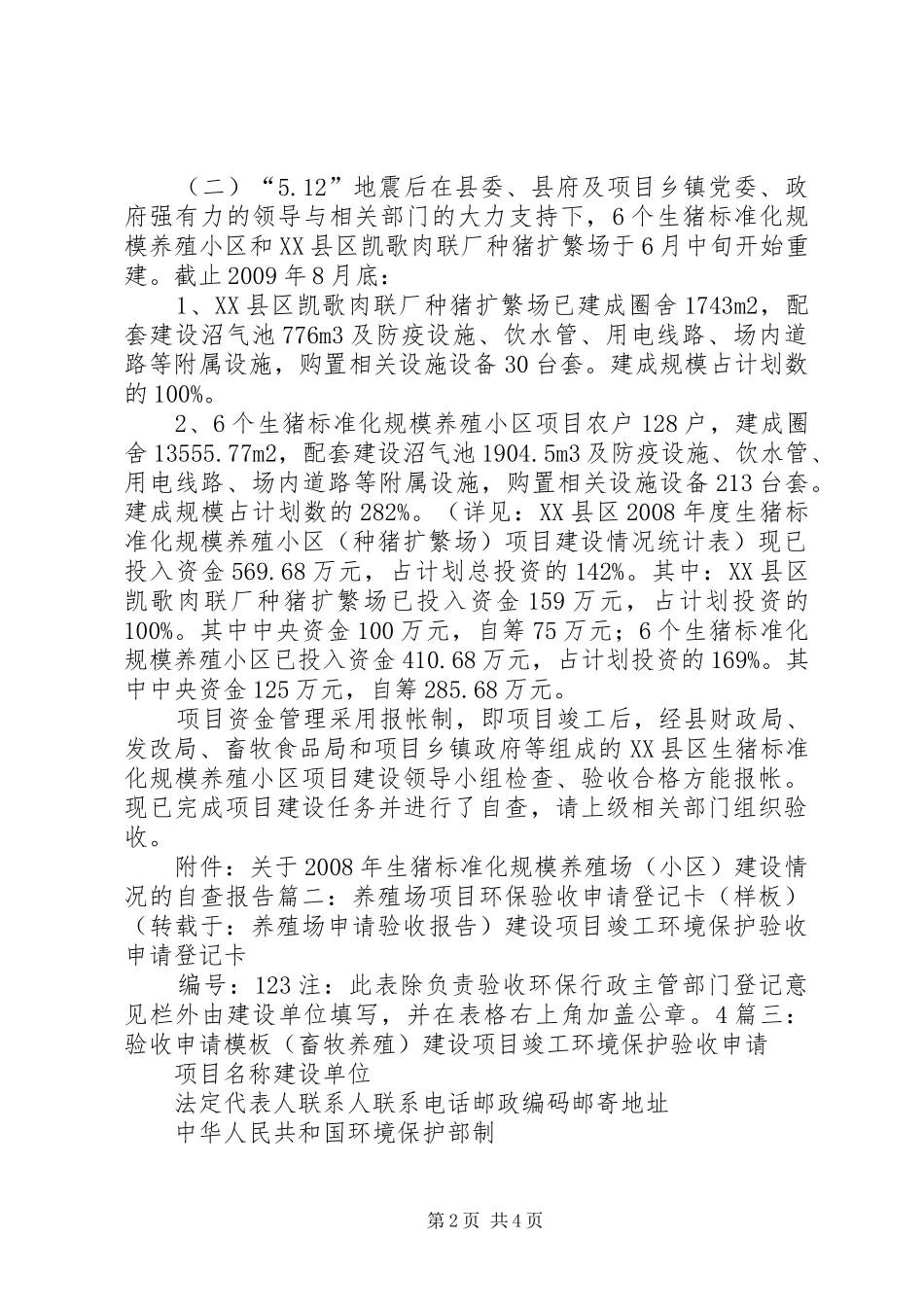 关于芸旺养殖场申请接自来水的报告_第2页