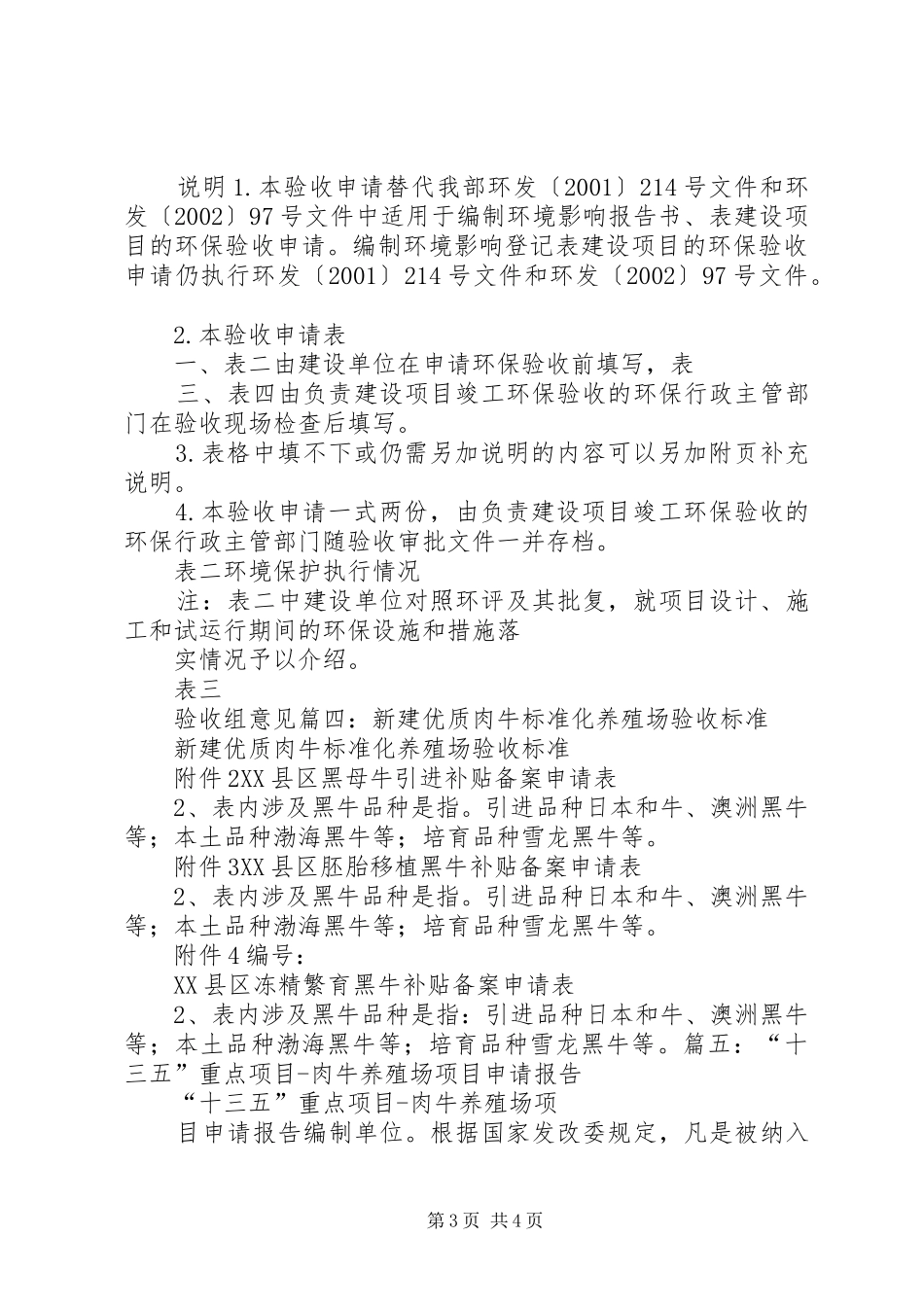 关于芸旺养殖场申请接自来水的报告_第3页