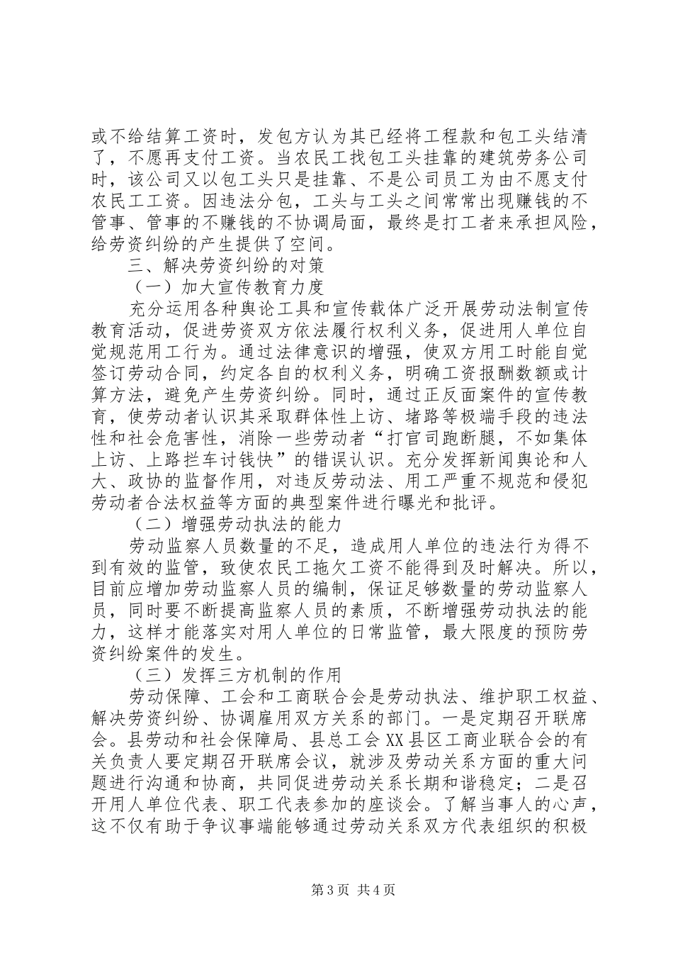 劳资纠纷案件大幅度上升调研报告_第3页