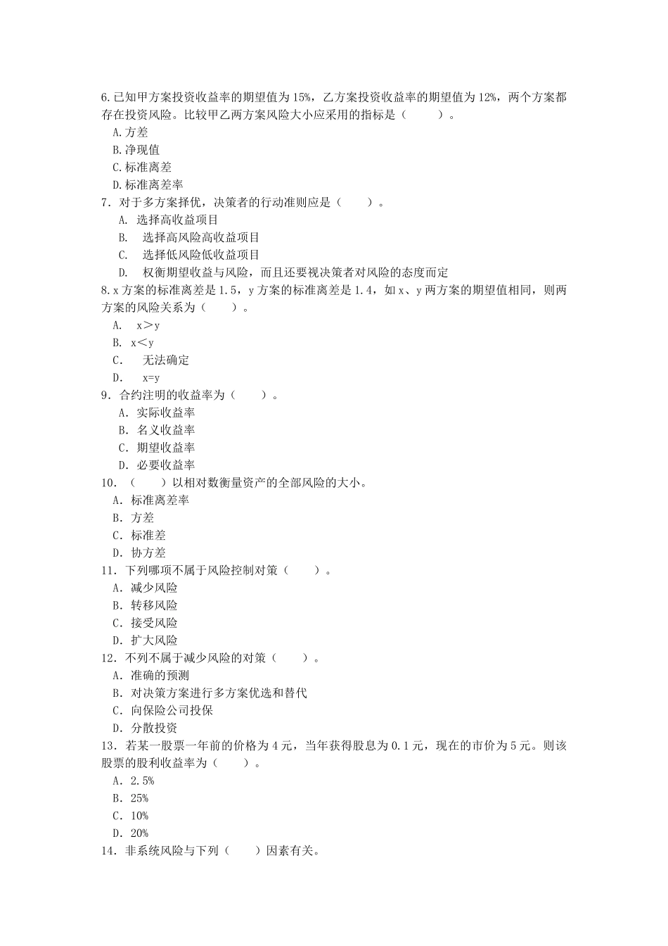 风险与收益考试试题_第2页