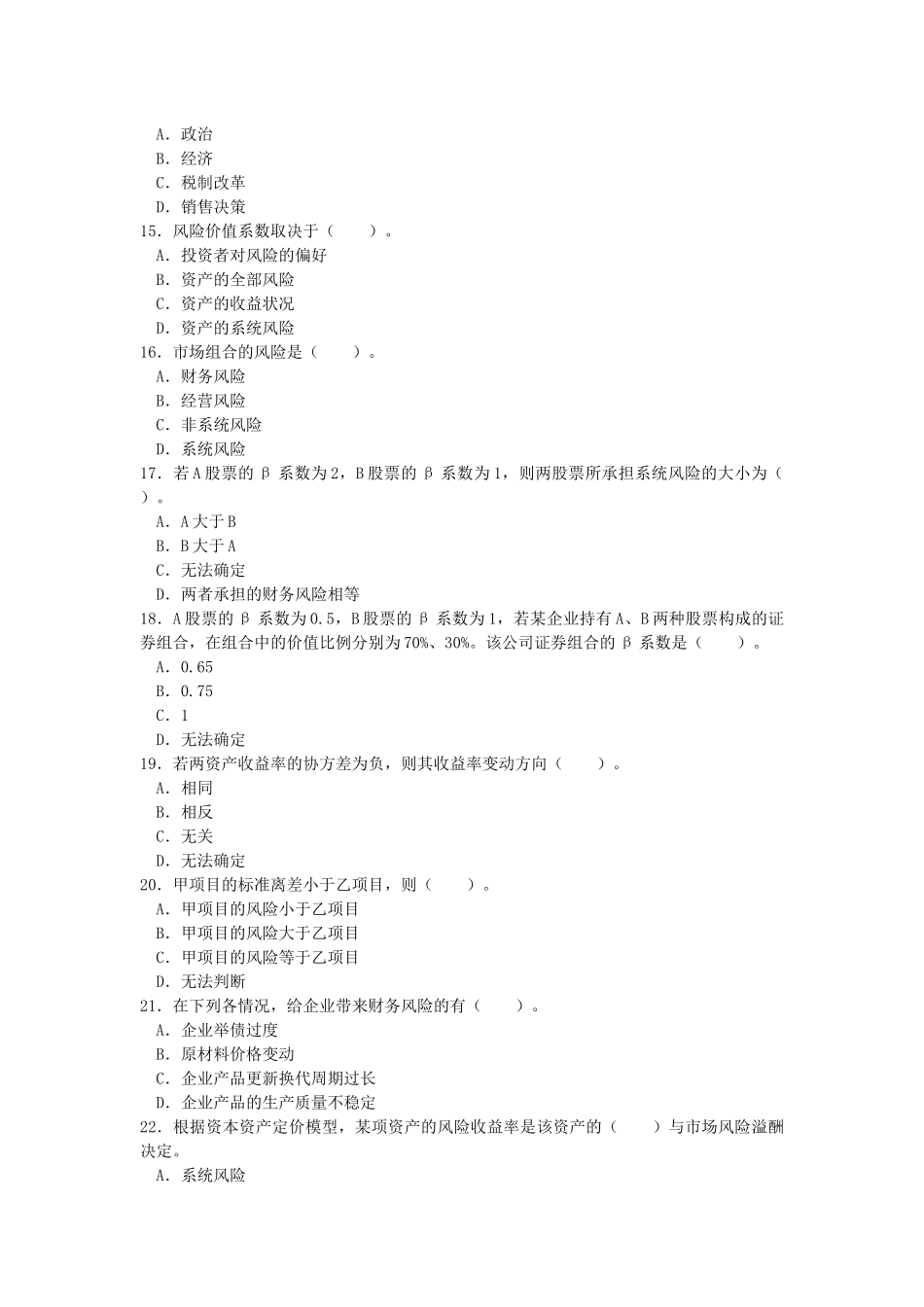 风险与收益考试试题_第3页