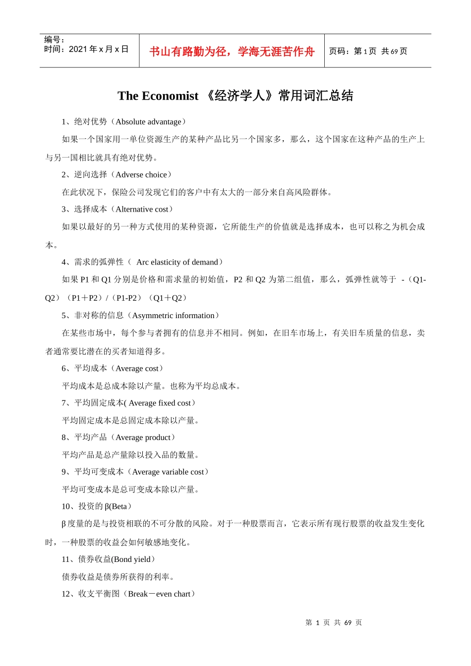 The Economist 《经济学人》常用词汇总结_第1页