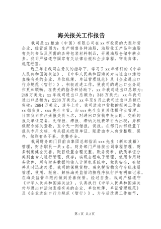 海关报关工作报告