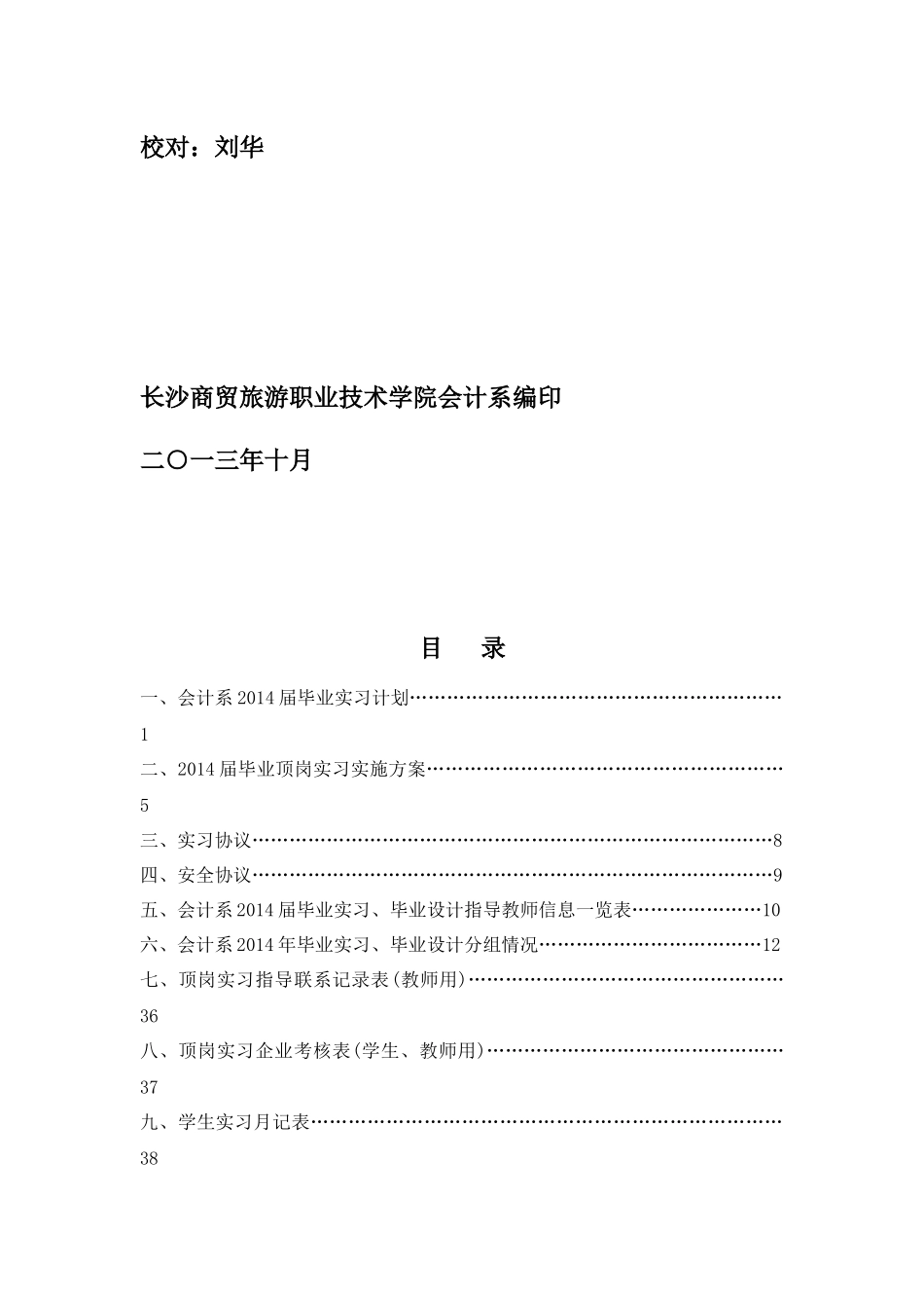 财务会计与财务毕业设计指导书_第2页