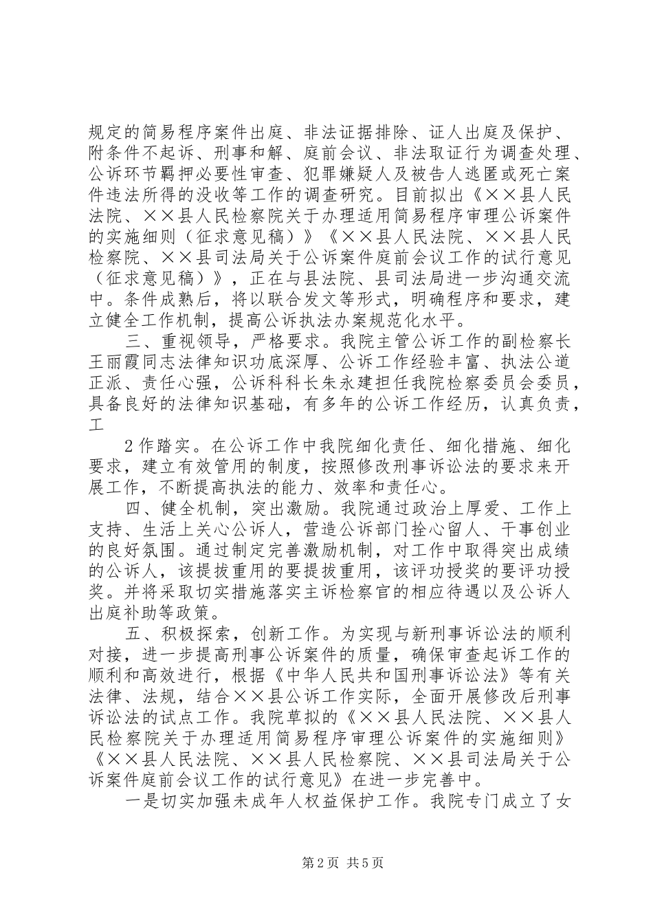 落实公诉工作意见的调研报告_第2页