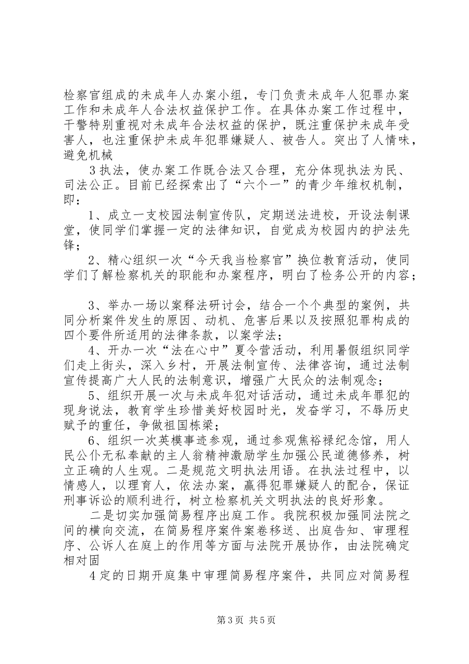 落实公诉工作意见的调研报告_第3页