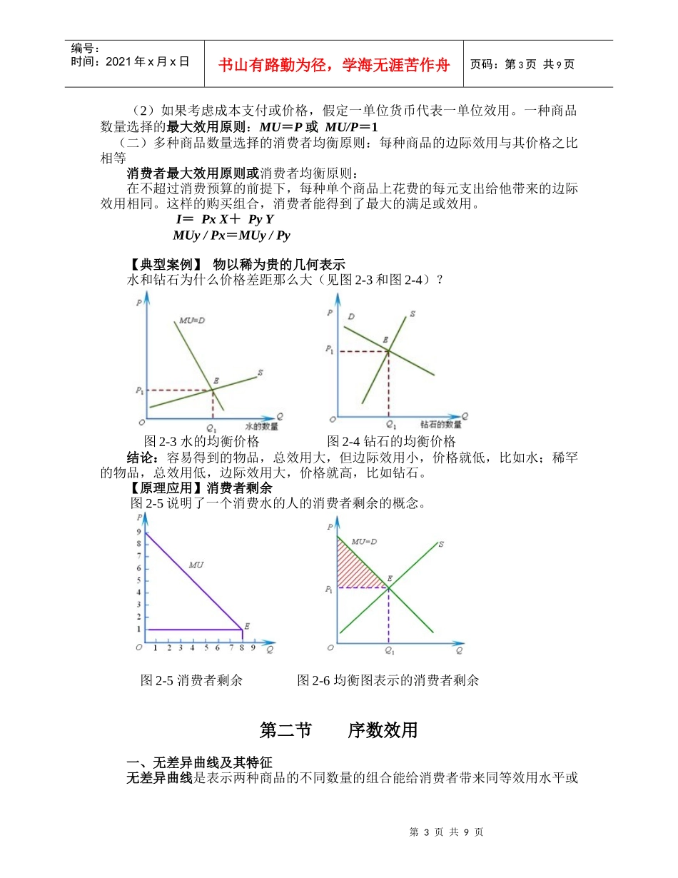 微观经济学与宏观经济学第二章教案_第3页