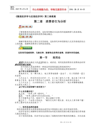 微观经济学与宏观经济学第二章教案