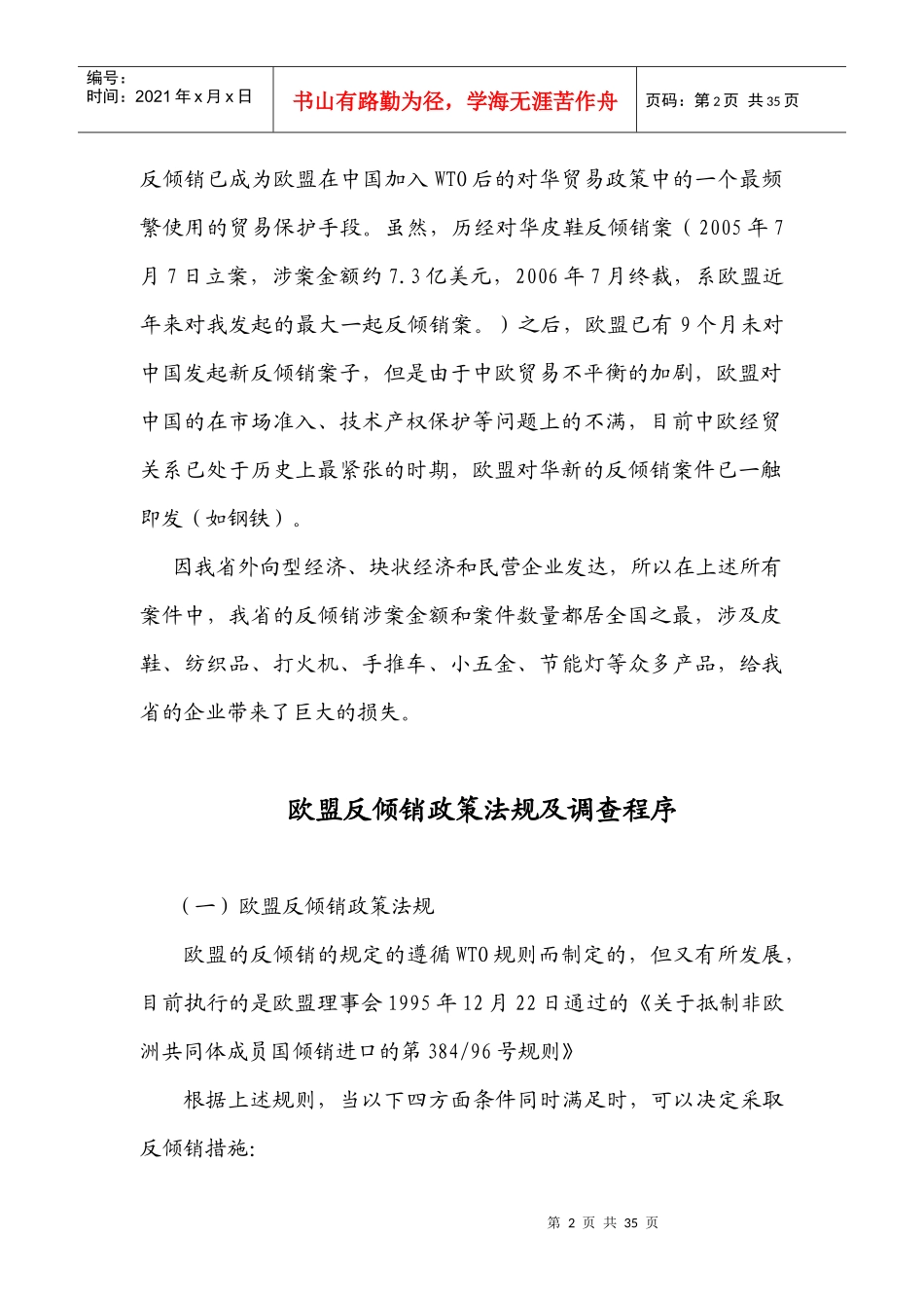 国际反倾销会计实务讲义_第2页