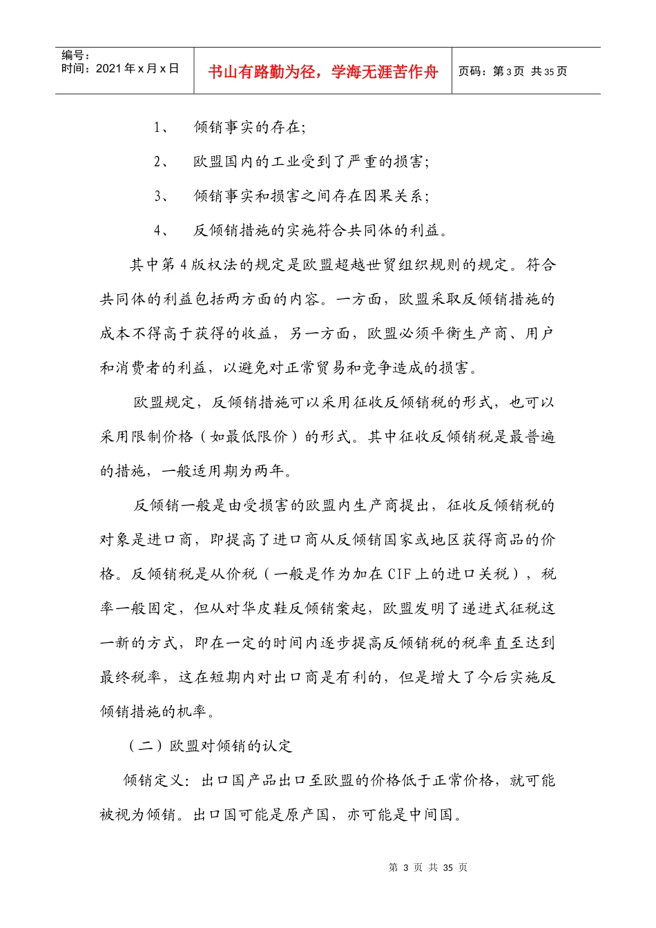 国际反倾销会计实务讲义_第3页