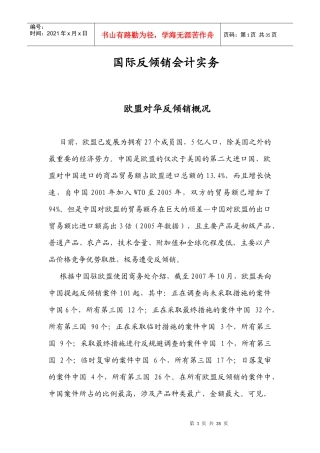 国际反倾销会计实务讲义
