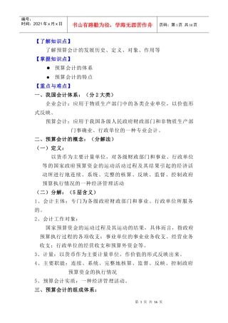【了解知识点】了解预算会计的发展历史、定义、对象、作用等