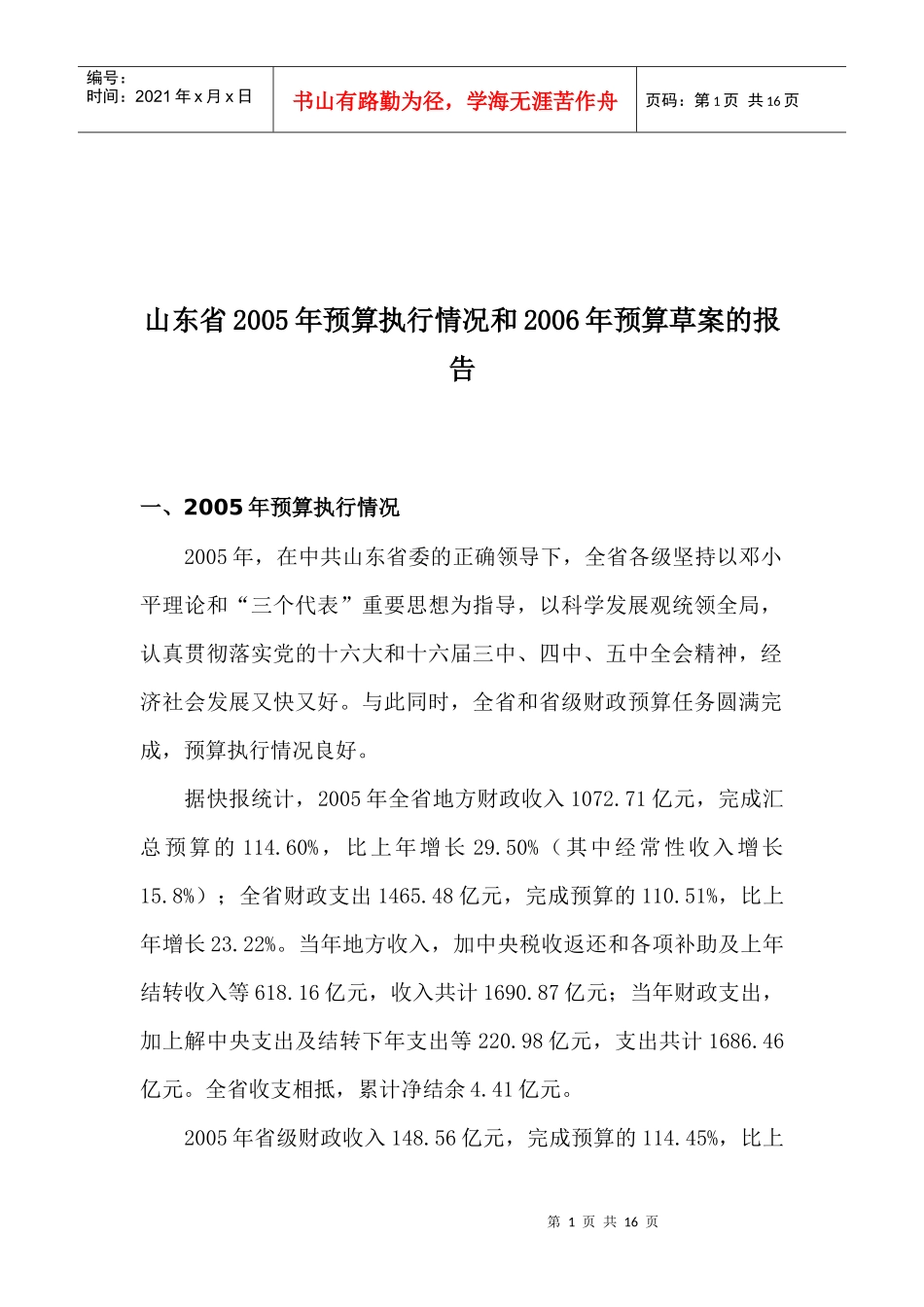 某地区预算执行情况及草案报告_第1页