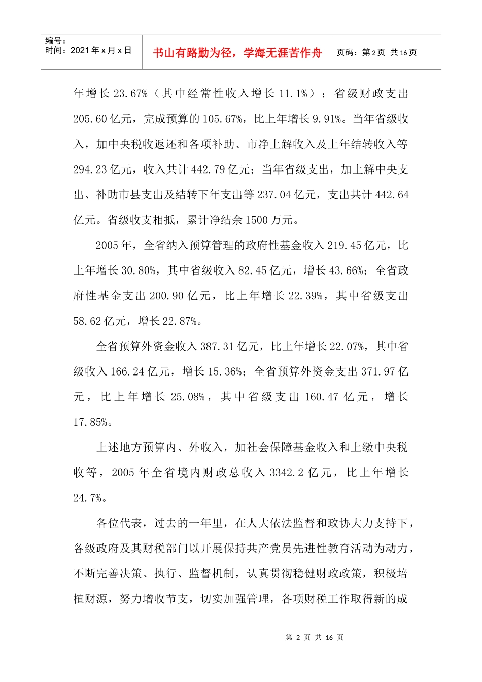 某地区预算执行情况及草案报告_第2页