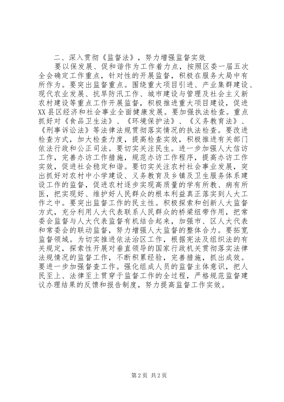 加快建设东北第一生态新城市工作报告范文_第2页