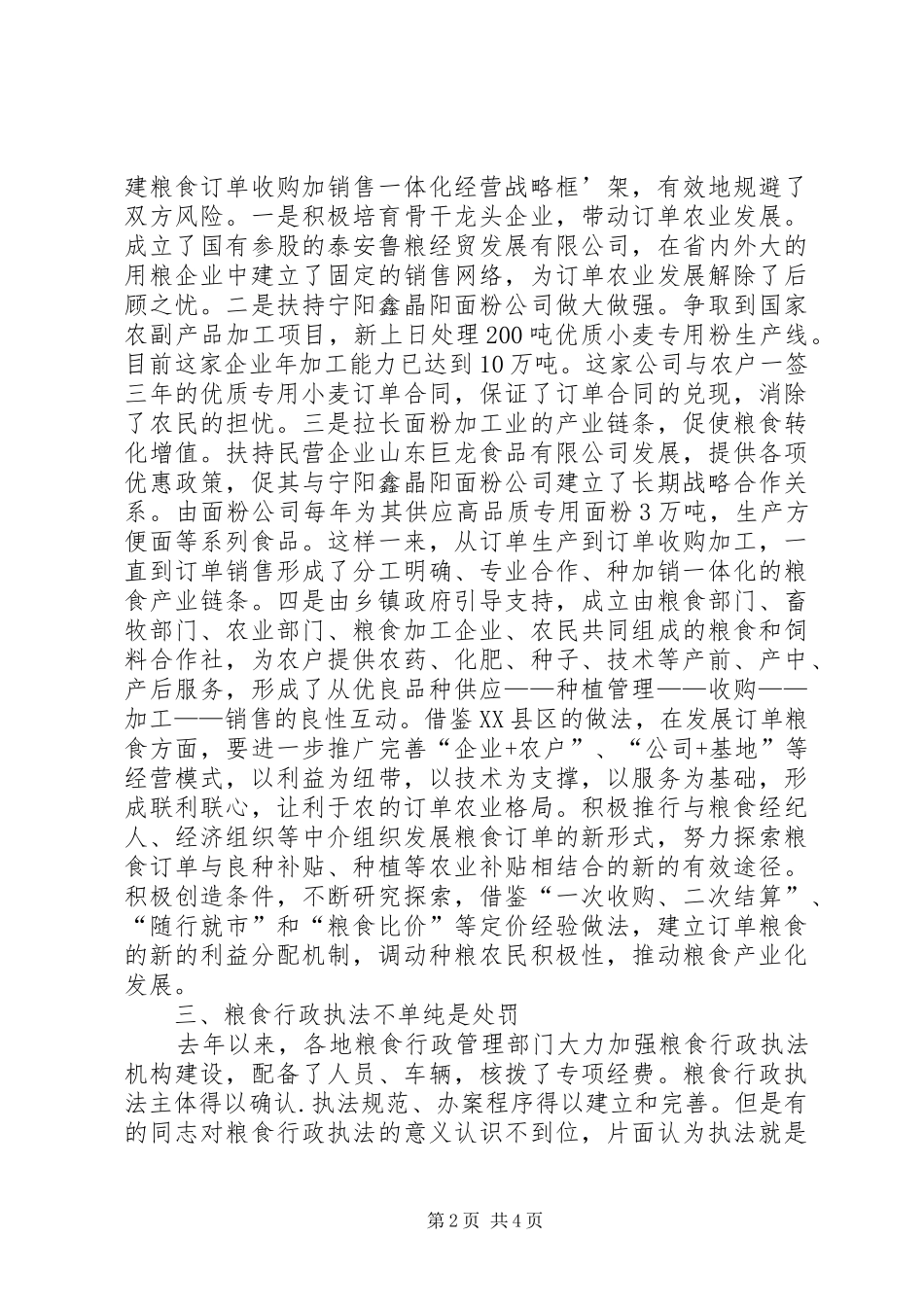 基层粮食工作问题调研报告_第2页