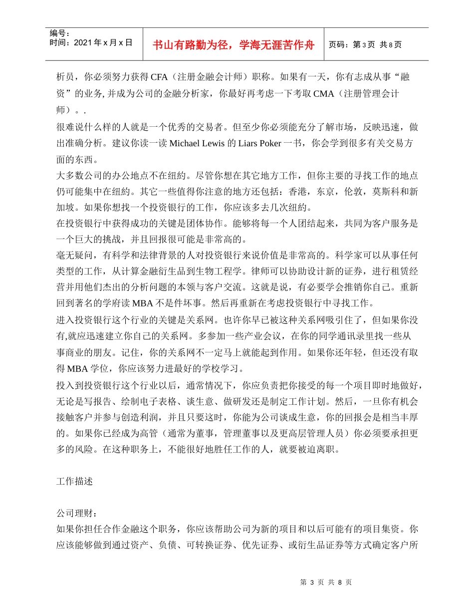 投资银行人员的职业背景分析_第3页
