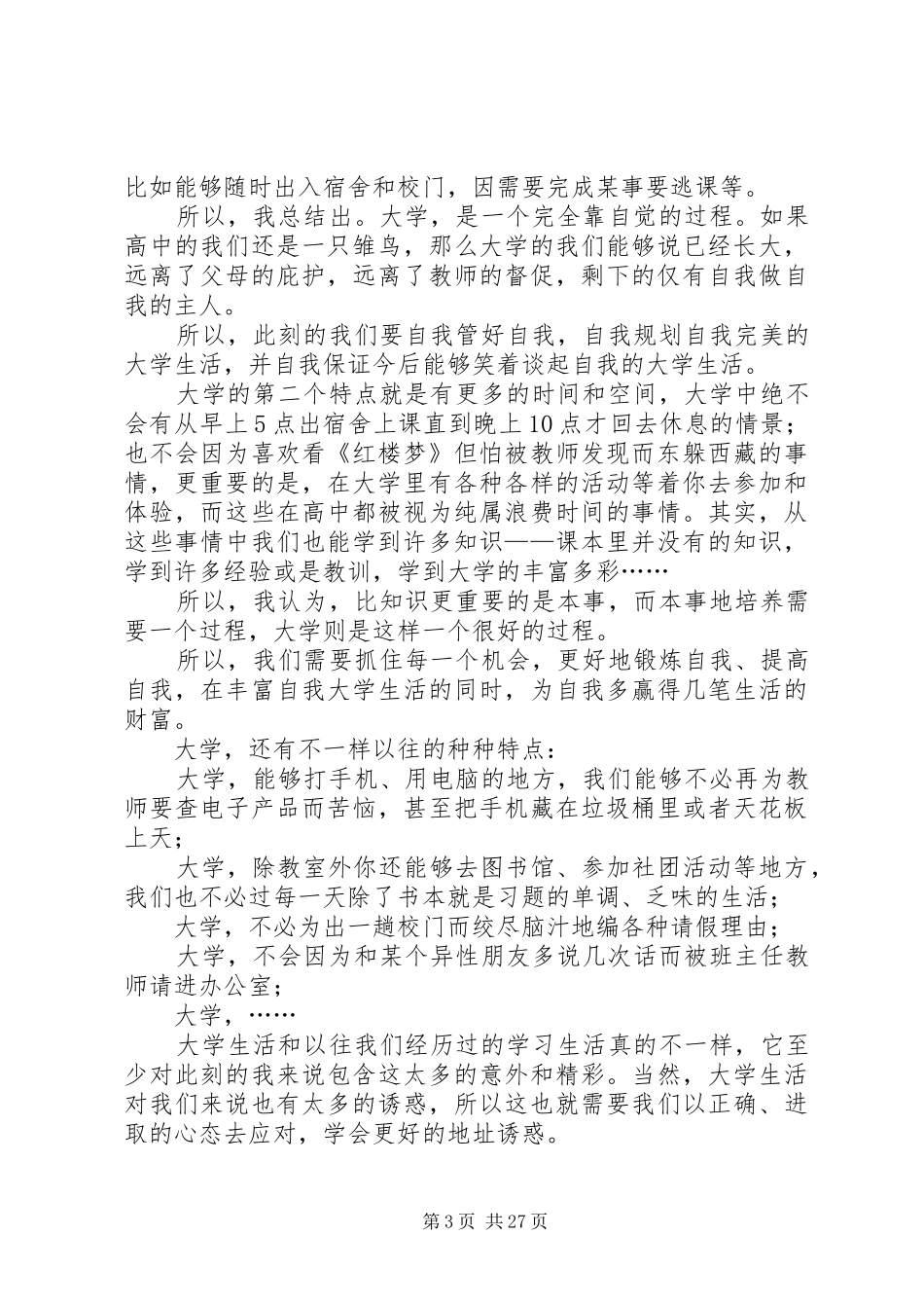 我的大学在校学习生活总结优选16篇_第3页