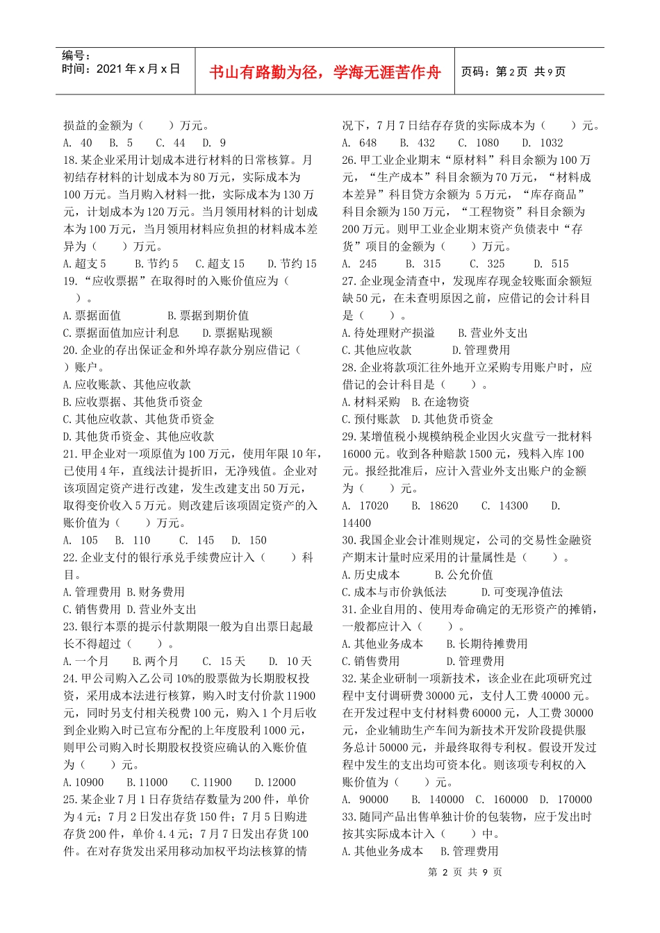 资产练习题1_第2页