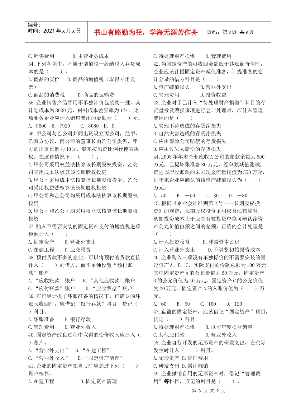 资产练习题1_第3页