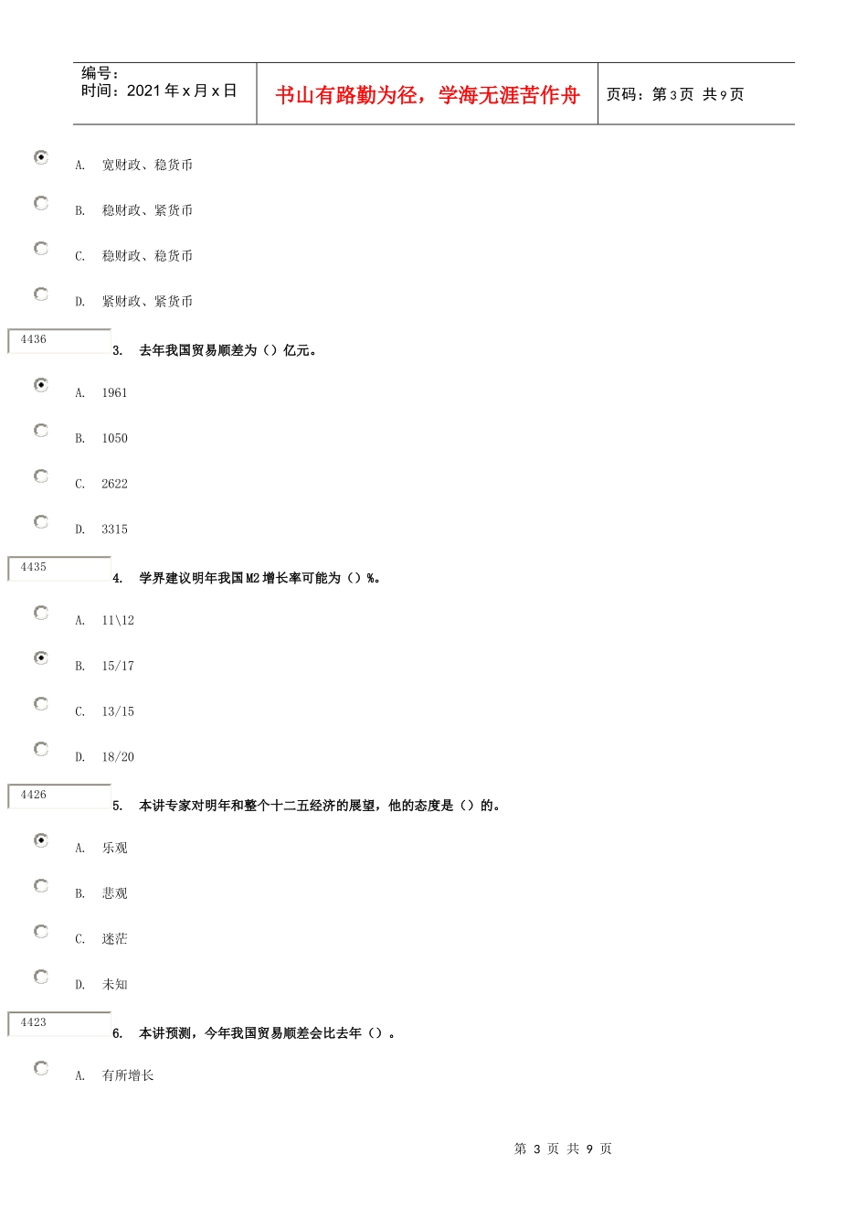 《今年经济形势与十二五展望》的试卷_第3页