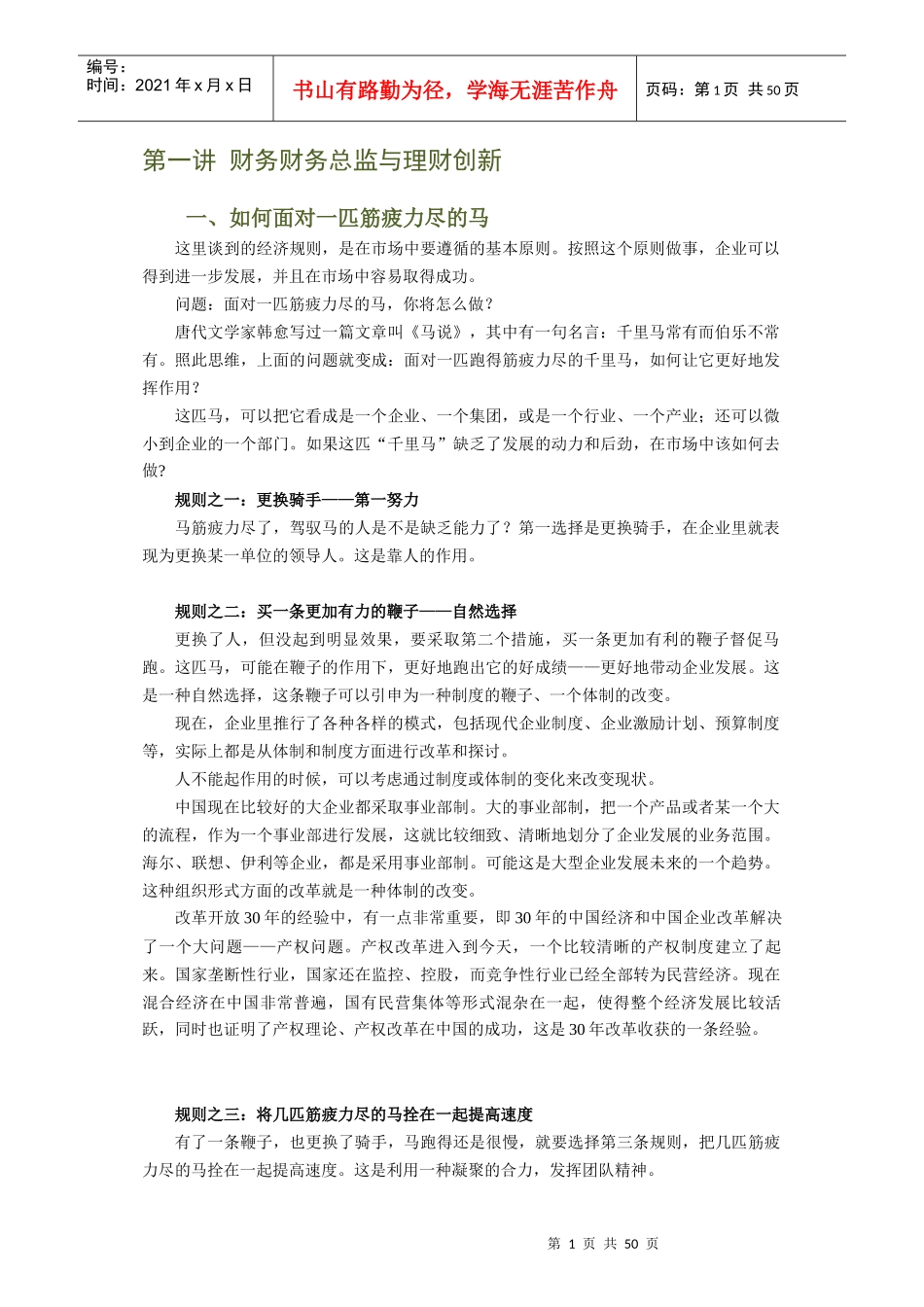 学习课程：聚焦财务总监8大难题_第1页