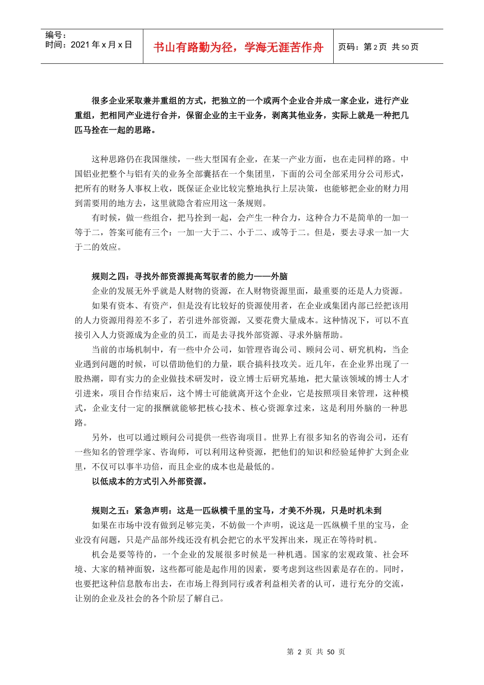 学习课程：聚焦财务总监8大难题_第2页