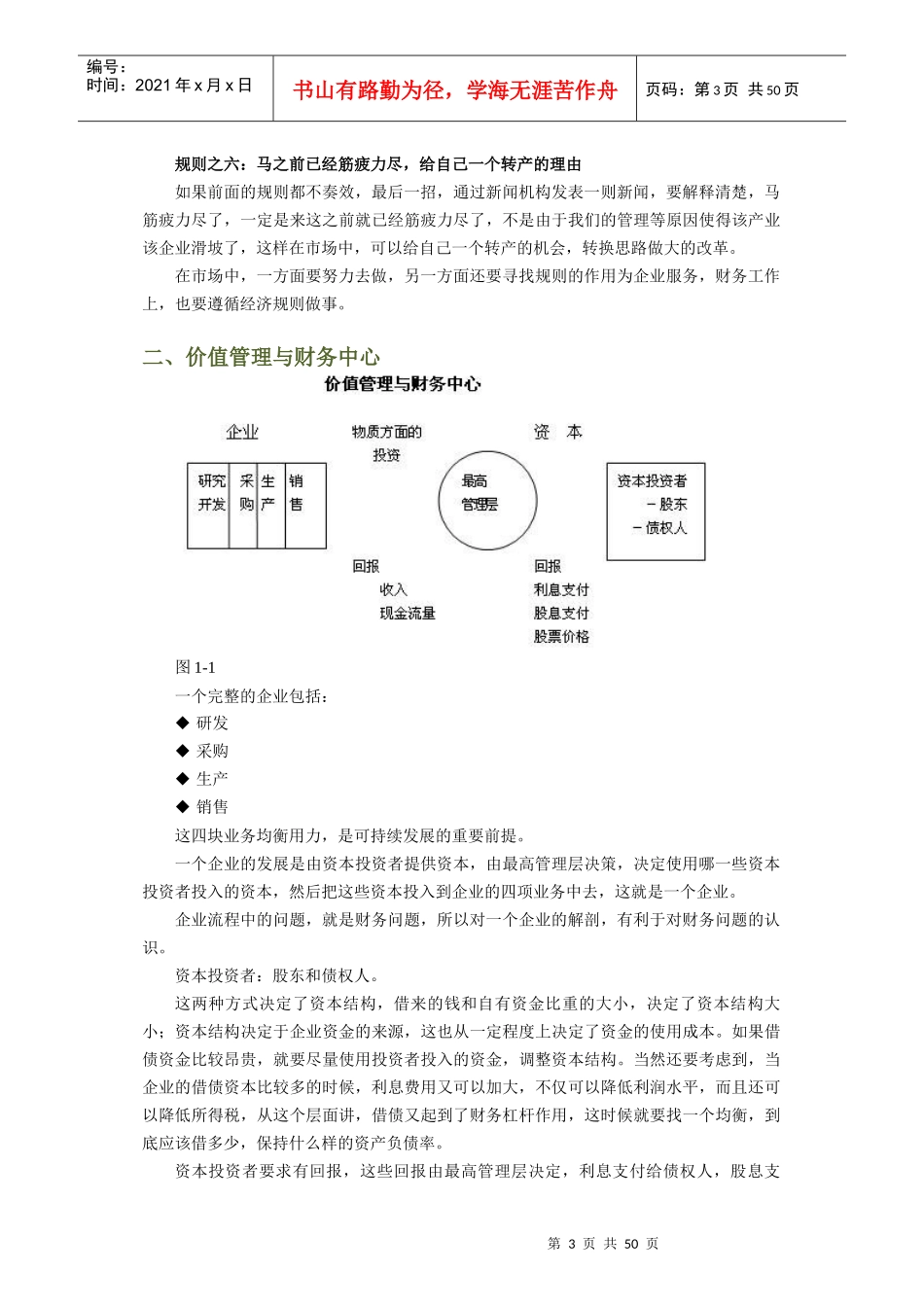学习课程：聚焦财务总监8大难题_第3页