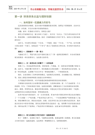 学习课程：聚焦财务总监8大难题