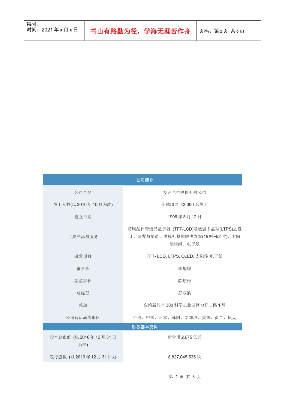 试谈投资人关系_第2页