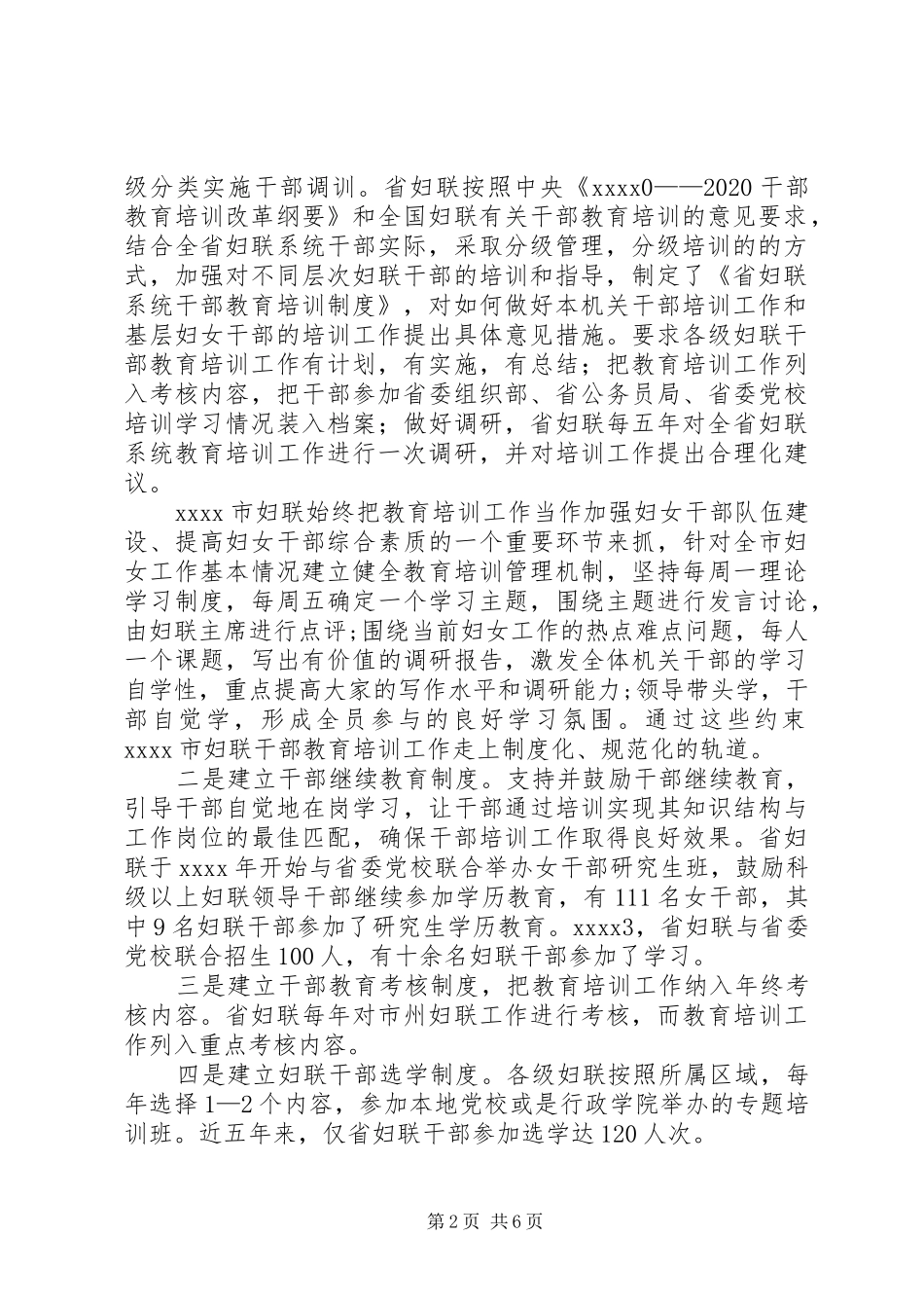 教育培训工作调研报告_第2页