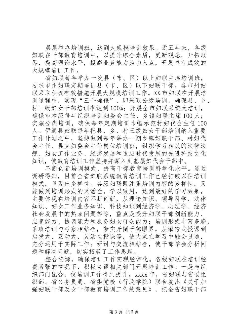 教育培训工作调研报告_第3页