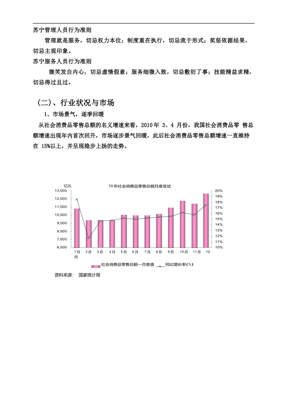 【财会税务】2382-苏宁电器（002024）财务报表分析_第2页