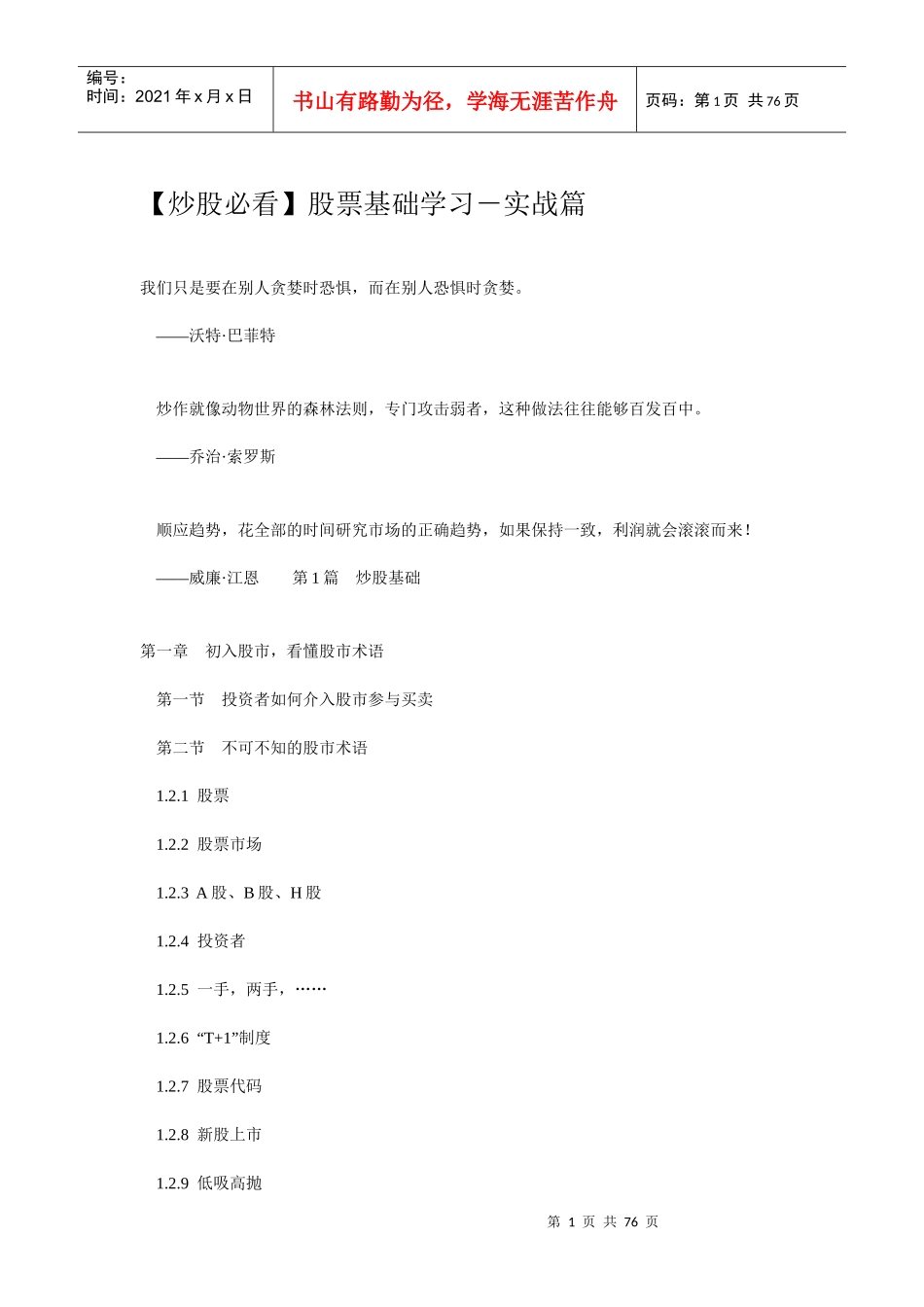 股票基础学习实战篇_第1页