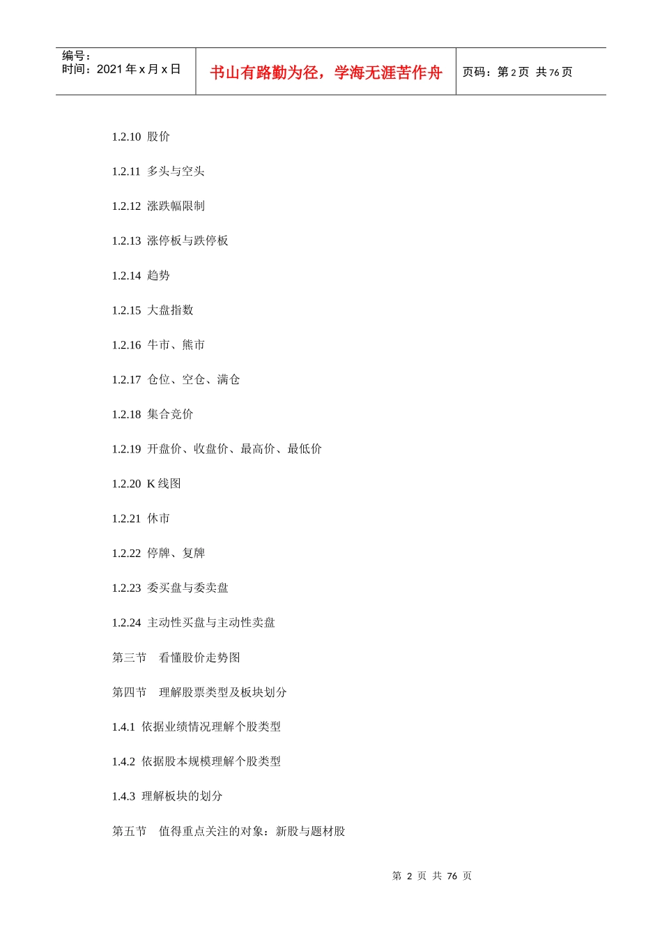 股票基础学习实战篇_第2页