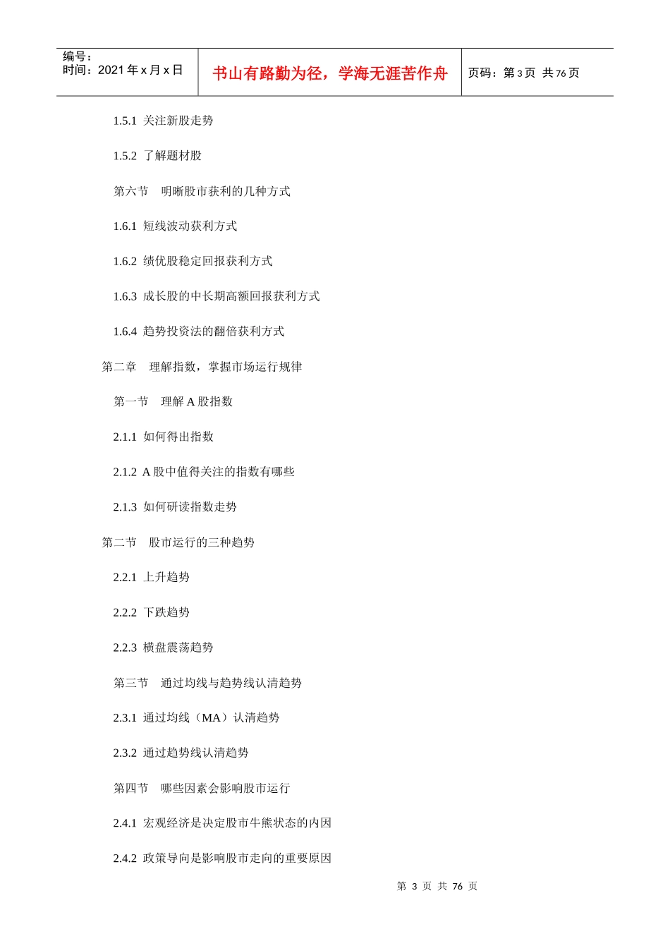 股票基础学习实战篇_第3页