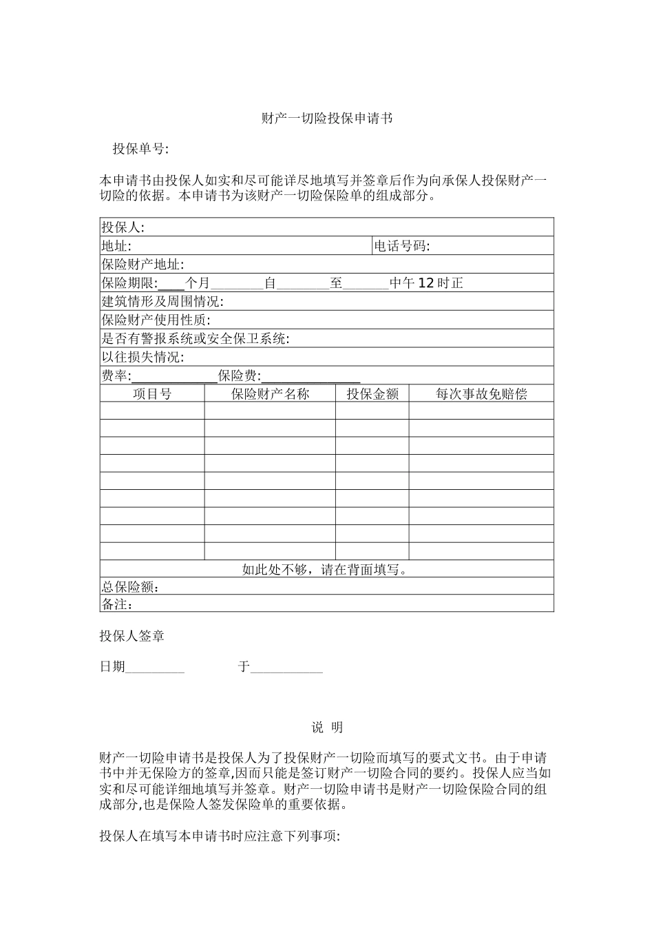 财产一切险投保申请书_第1页