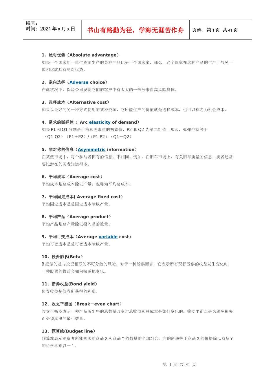 经济学人常用词汇700个_第1页