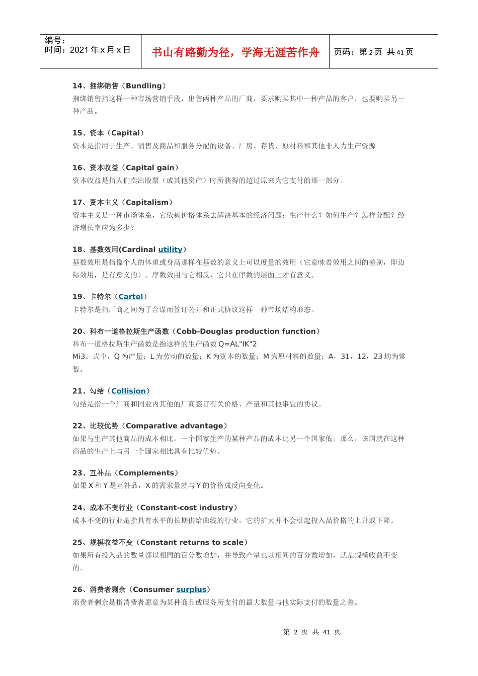 经济学人常用词汇700个_第2页