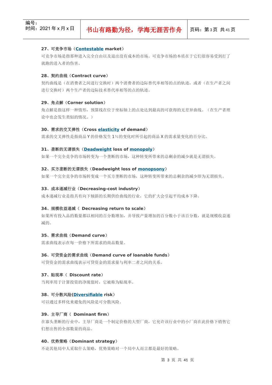 经济学人常用词汇700个_第3页