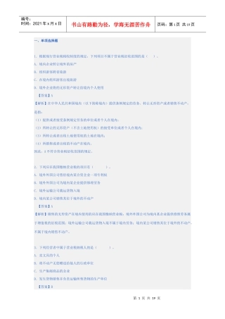 营业税习题一