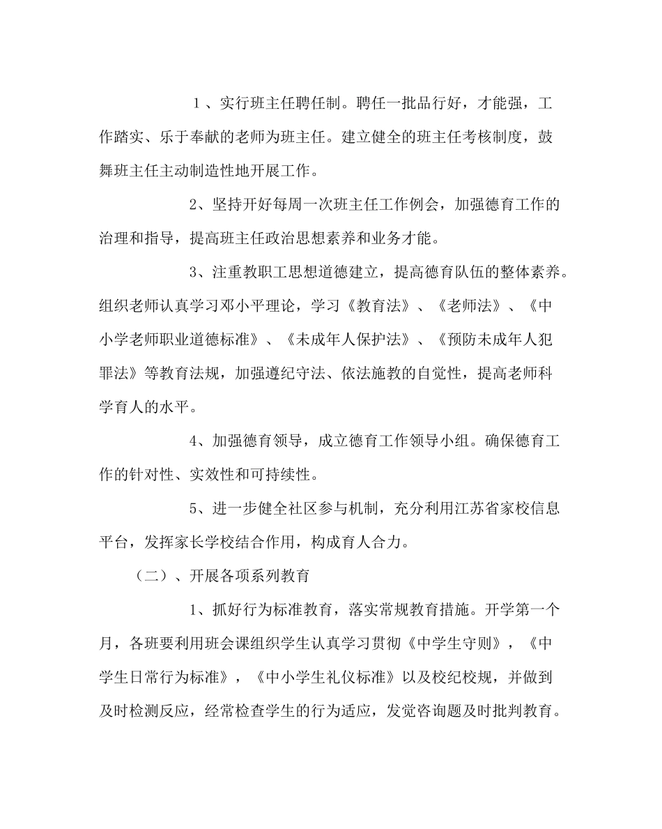 政教处范文（下）德育工作计划_第2页