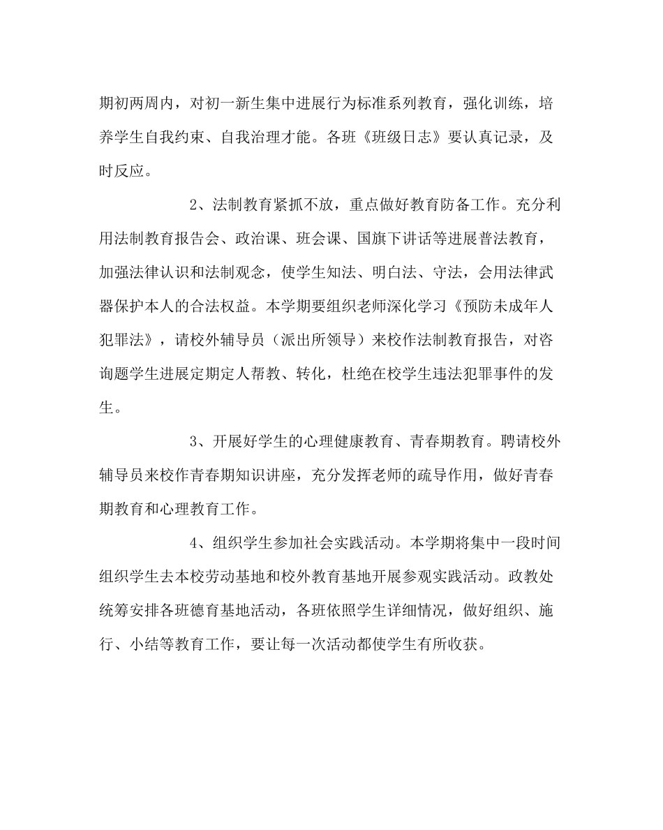 政教处范文（下）德育工作计划_第3页