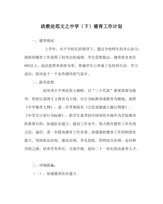 政教处范文（下）德育工作计划