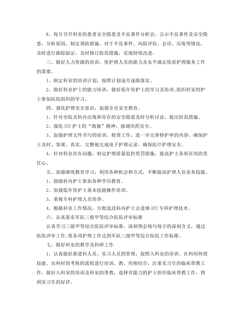 科室护理年度工作计划【三篇】 _第2页